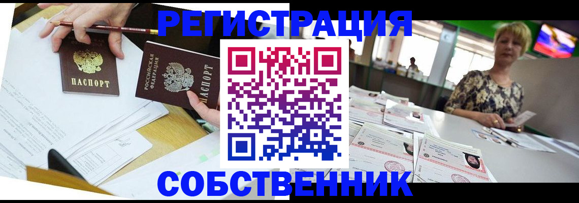 прописка 2025 в Голицыно