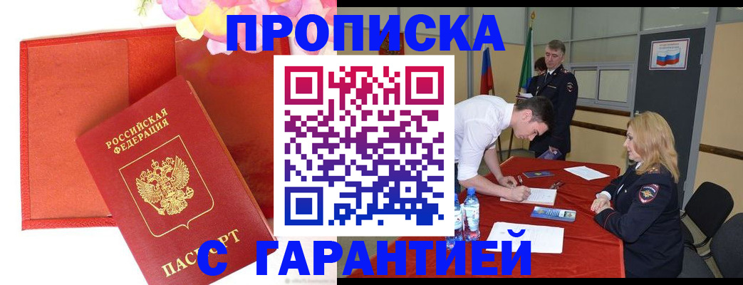 временная регистрация законно в Голицыно