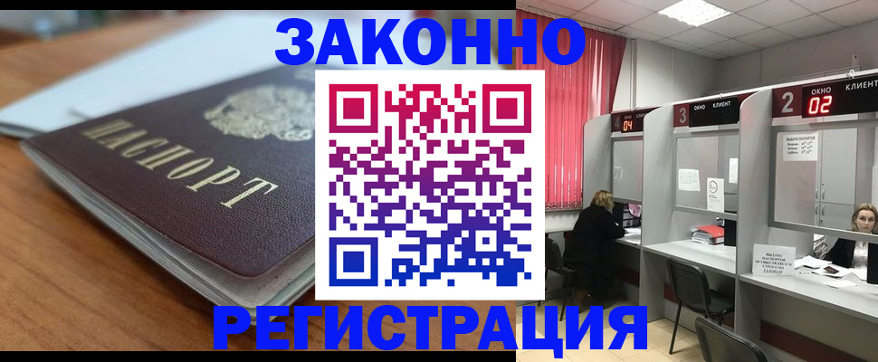 прописка гарантия в Голицыно